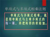 华东师大版数学八年级上册 12.2.2 单项式与多项式相乘_(1)（课件）