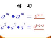 华东师大版数学八年级上册 12.1.2 幂的乘方_(1)（课件）