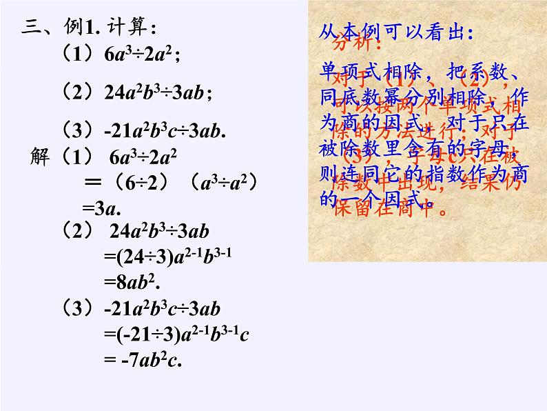 华东师大版数学八年级上册 12.4.1 单项式除以单项式(2)（课件）第2页