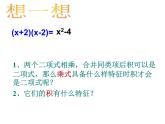 华东师大版数学八年级上册 12.3.1两数和乘以这两数的差_（课件）