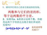 华东师大版数学八年级上册 12.3.1两数和乘以这两数的差_（课件）