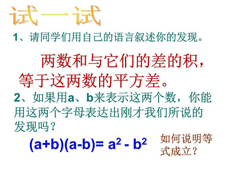 华东师大版数学八年级上册 12.3.1两数和乘以这两数的差_（课件）05