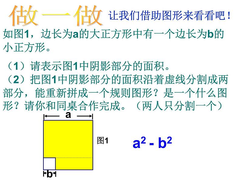 华东师大版数学八年级上册 12.3.1两数和乘以这两数的差_（课件）06