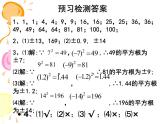 华东师大版数学八年级上册 11.1.1 平方根_（课件）