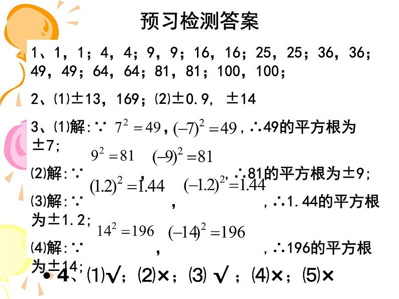 华东师大版数学八年级上册 11.1.1 平方根_（课件）第2页