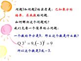 华东师大版数学八年级上册 11.1.1 平方根_（课件）