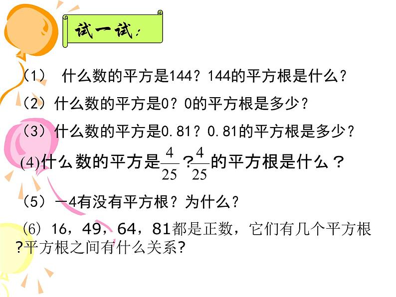 华东师大版数学八年级上册 11.1.1 平方根_（课件）第7页