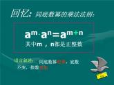 华东师大版数学八年级上册 12.1.3 积的乘方_（课件）