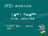华东师大版数学八年级上册 12.1.3 积的乘方_（课件）
