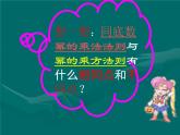 华东师大版数学八年级上册 12.1.3 积的乘方_（课件）