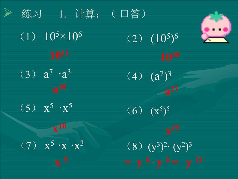 华东师大版数学八年级上册 12.1.3 积的乘方_（课件）第6页