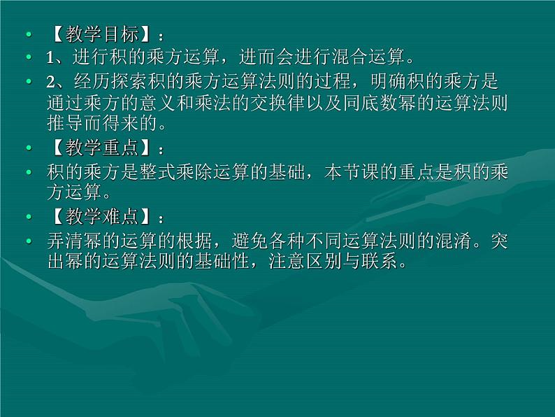 华东师大版数学八年级上册 12.1.3 积的乘方_（课件）第7页