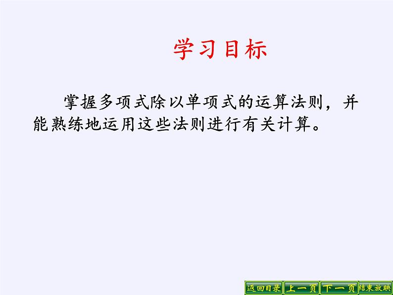 华东师大版数学八年级上册 12.4.2 多项式除以单项式（课件）第3页