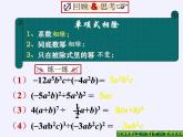 华东师大版数学八年级上册 12.4.2 多项式除以单项式（课件）