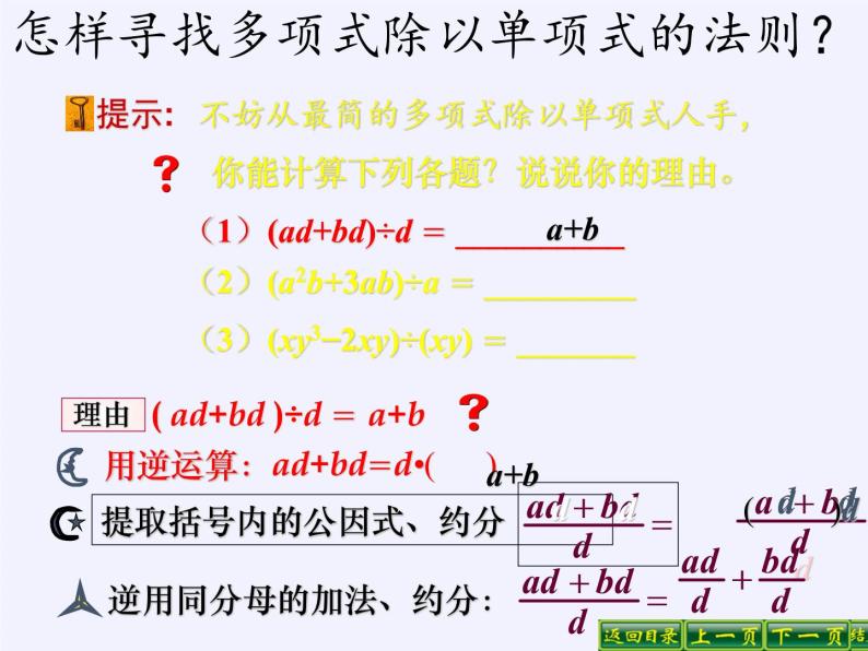 华东师大版数学八年级上册 12.4.2 多项式除以单项式（课件）05