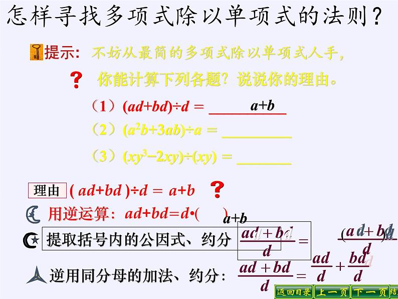 华东师大版数学八年级上册 12.4.2 多项式除以单项式（课件）第5页