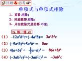 华东师大版数学八年级上册 12.4.2 多项式除以单项式（课件）