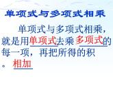 华东师大版数学八年级上册 12.4.2 多项式除以单项式（课件）