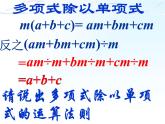 华东师大版数学八年级上册 12.4.2 多项式除以单项式（课件）