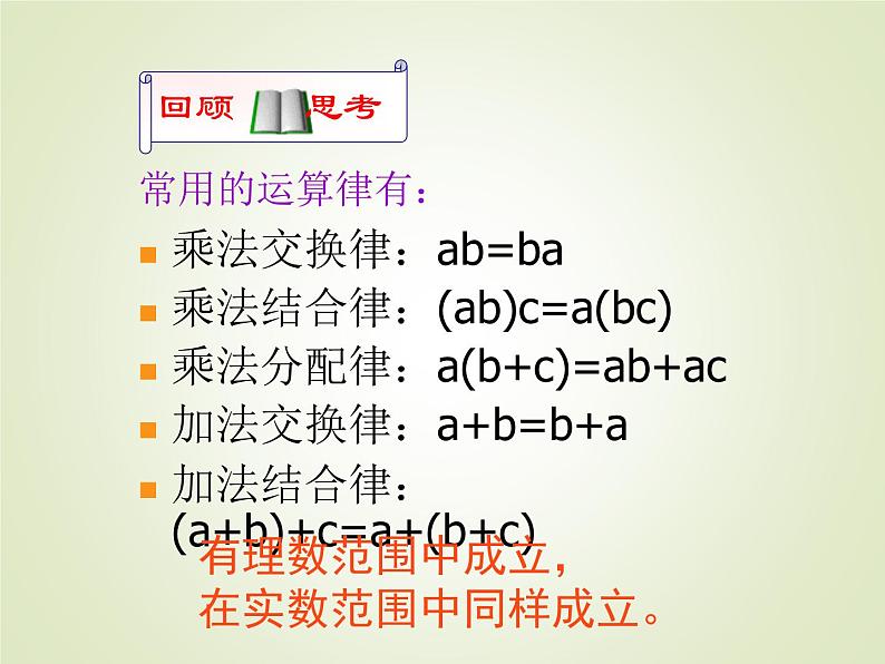 华东师大版数学八年级上册 11.2 实数_(1)（课件）03