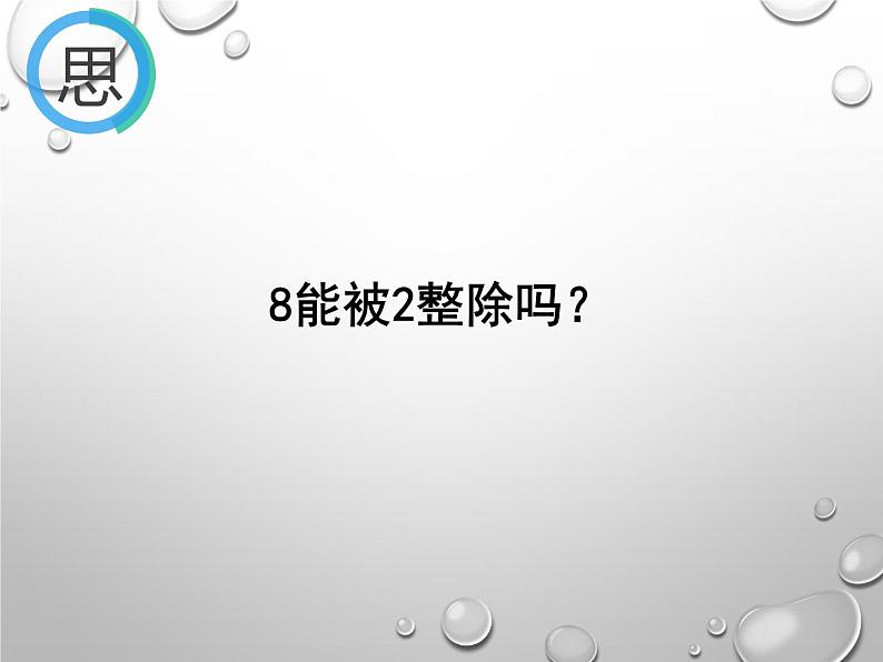 华东师大版数学八年级上册 12.5  因式分解（课件）02