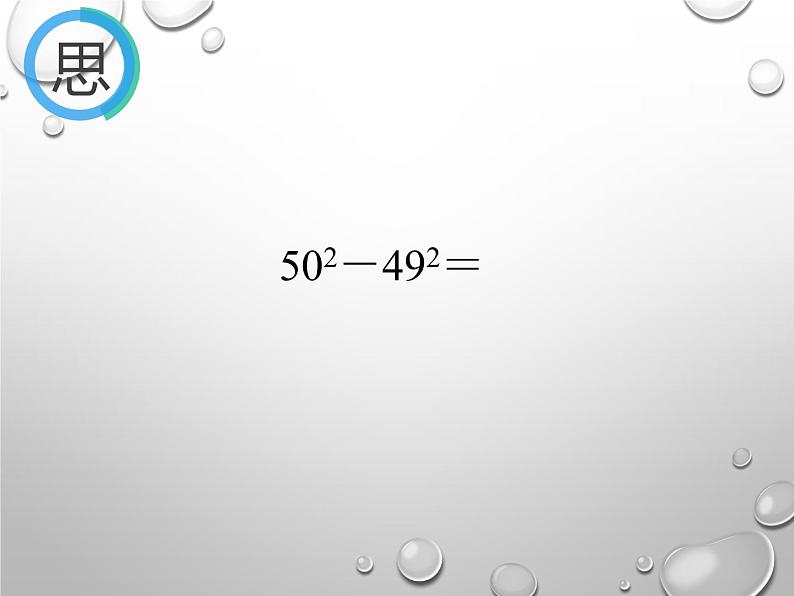 华东师大版数学八年级上册 12.5  因式分解（课件）06