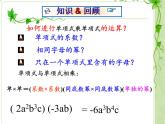 华东师大版数学八年级上册 12.2.2 单项式与多项式相乘（课件）