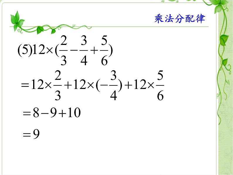 华东师大版数学八年级上册 12.2.2 单项式与多项式相乘（课件）05