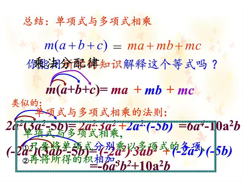 华东师大版数学八年级上册 12.2.2 单项式与多项式相乘（课件）07