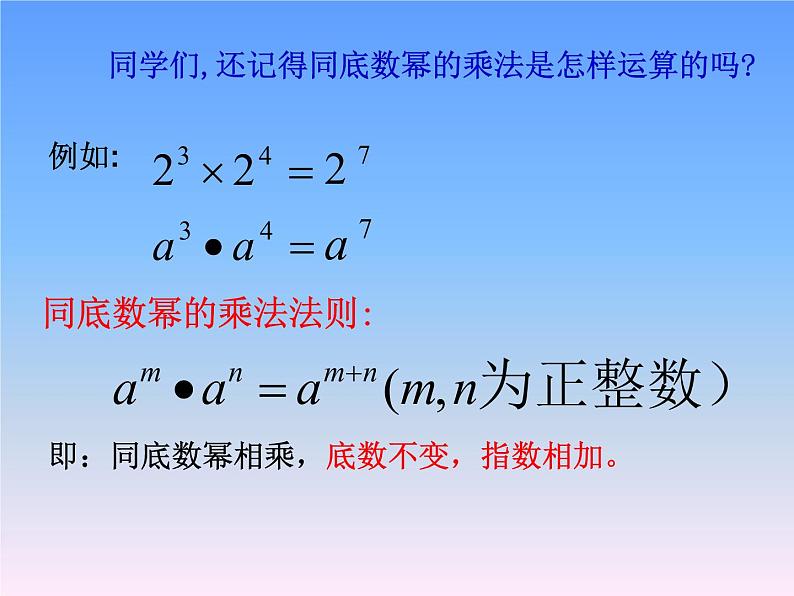 华东师大版数学八年级上册 12.1.4同底数幂的除法_（课件）02