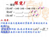 华东师大版数学八年级上册 12.1.3 积的乘方_(1)（课件）