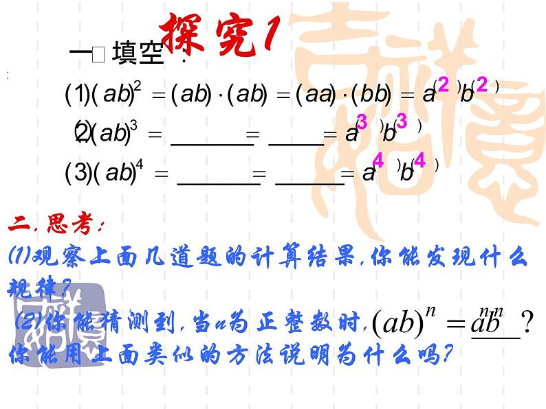 华东师大版数学八年级上册 12.1.3 积的乘方_(1)（课件）03