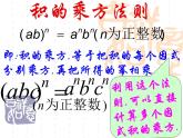 华东师大版数学八年级上册 12.1.3 积的乘方_(1)（课件）