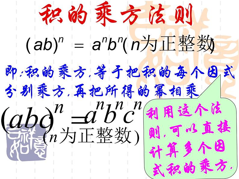 华东师大版数学八年级上册 12.1.3 积的乘方_(1)（课件）04