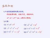 华东师大版数学八年级上册 12.1.2 幂的乘方(2)（课件）