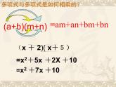 华东师大版数学八年级上册 12.3.1两数和乘以这两数的差_(1)（课件）