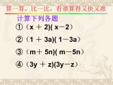华东师大版数学八年级上册 12.3.1两数和乘以这两数的差_(1)（课件）