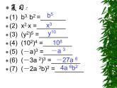 华东师大版数学八年级上册 12.2.1 单项式与单项式相乘_（课件）