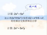 华东师大版数学八年级上册 12.2.1 单项式与单项式相乘_（课件）