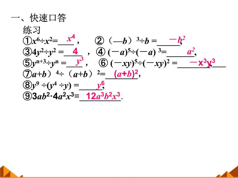华东师大版数学八年级上册 12.4.1 单项式除以单项式_（课件）02