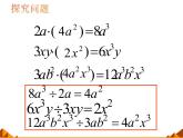 华东师大版数学八年级上册 12.4.1 单项式除以单项式_（课件）