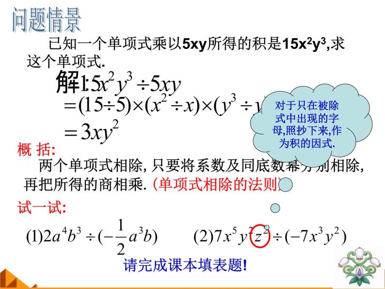 华东师大版数学八年级上册 12.4.1 单项式除以单项式_（课件）05