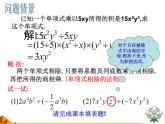 华东师大版数学八年级上册 12.4.1 单项式除以单项式_（课件）