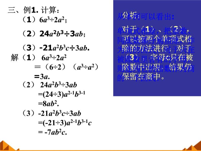 华东师大版数学八年级上册 12.4.1 单项式除以单项式_（课件）06