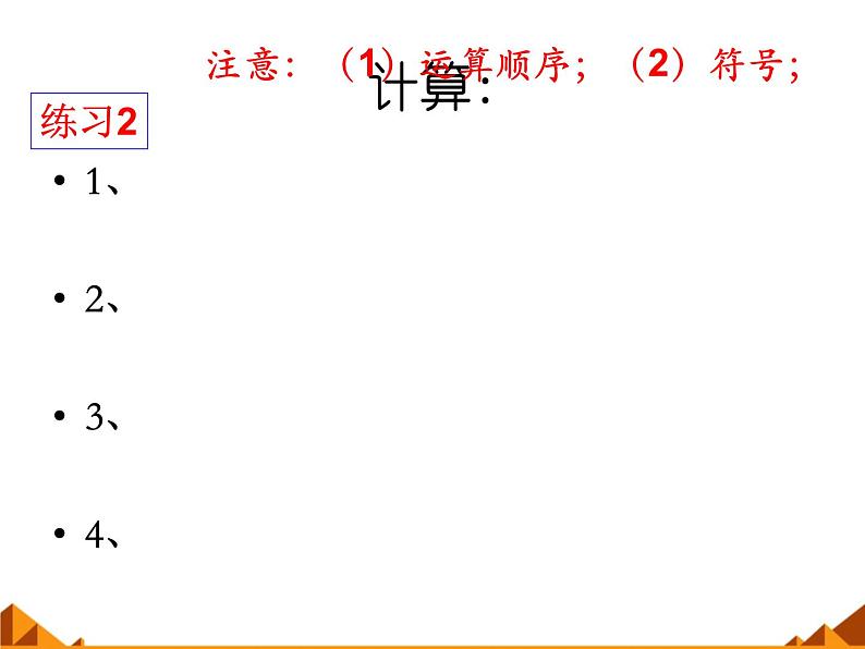 华东师大版数学八年级上册 12.4.1 单项式除以单项式_（课件）08