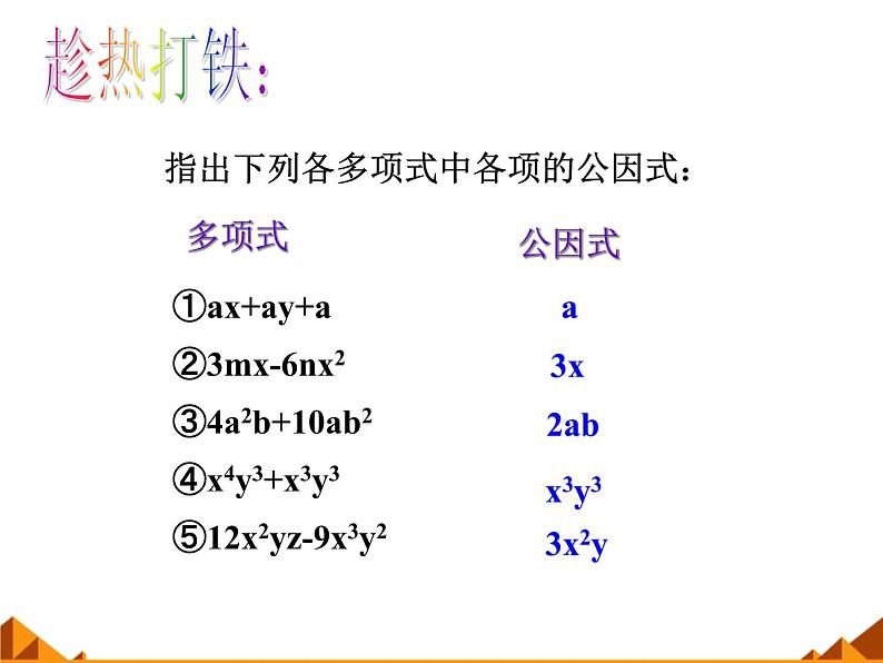 华东师大版数学八年级上册 12.5 因式分解_(3)（课件）第7页