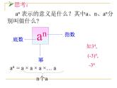 華東師大版數(shù)學(xué)八年級上冊 12.1.1 同底數(shù)冪的乘法（課件）