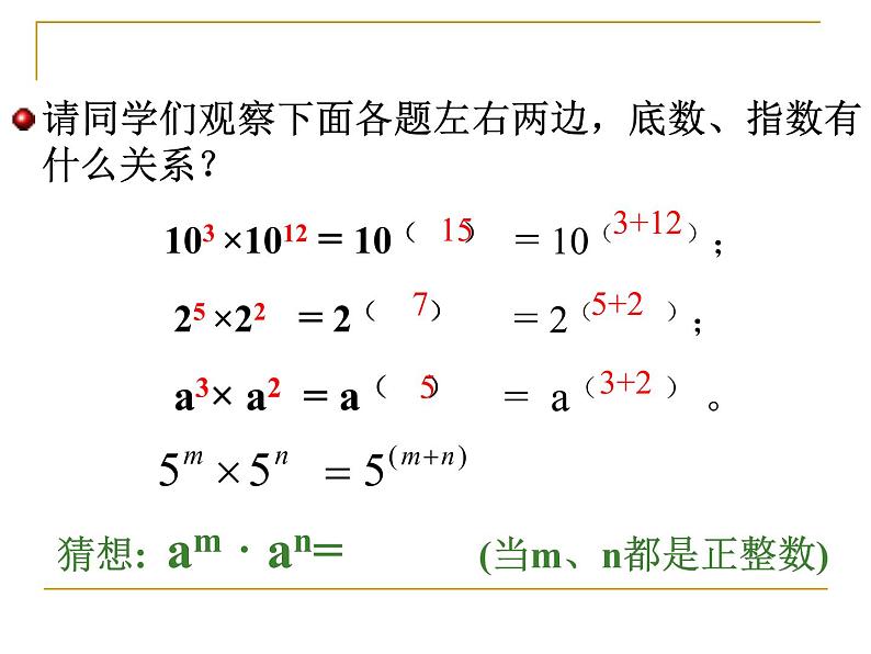 华东师大版数学八年级上册 12.1.1 同底数幂的乘法（课件）05