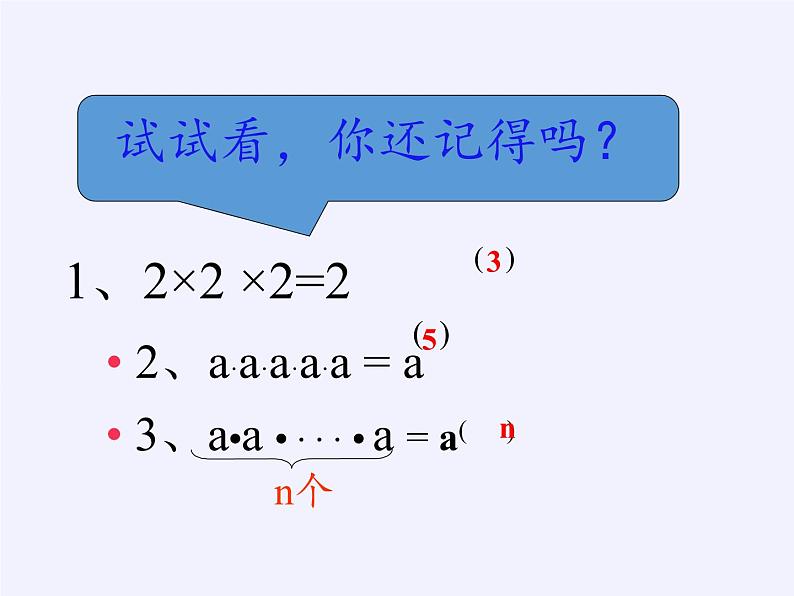 华东师大版数学八年级上册 12.1.1 同底数幂的乘法（课件）03