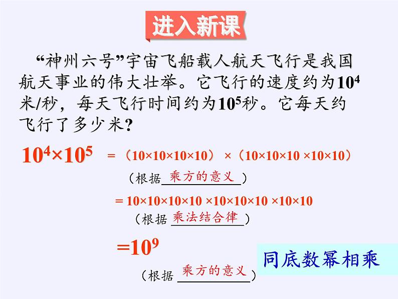 华东师大版数学八年级上册 12.1.1 同底数幂的乘法（课件）05